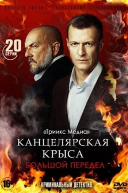 A Clerical Rat. A Big Redo