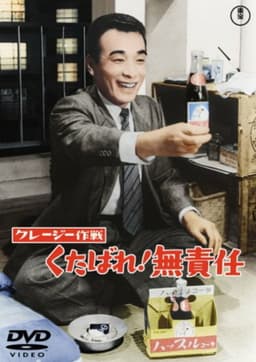 Crazy Operation: Drop Dead! Irresponsibility