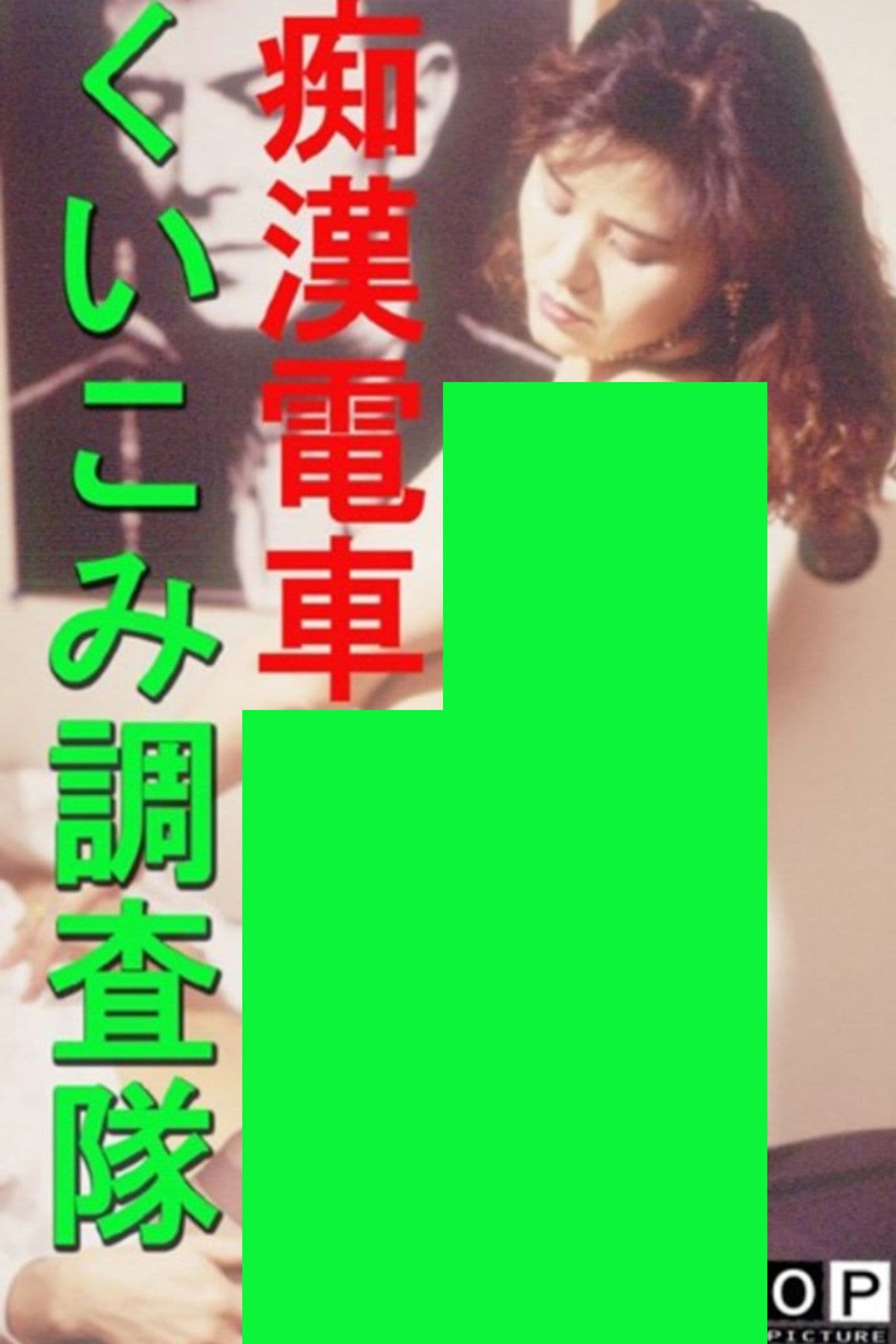 Groper Train: Indentation Investigation Team