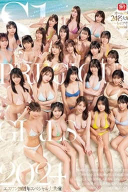 S1 PRECIOUS GIRLS 2024 オールスター24名大集合ハーレムアイランドSpecial