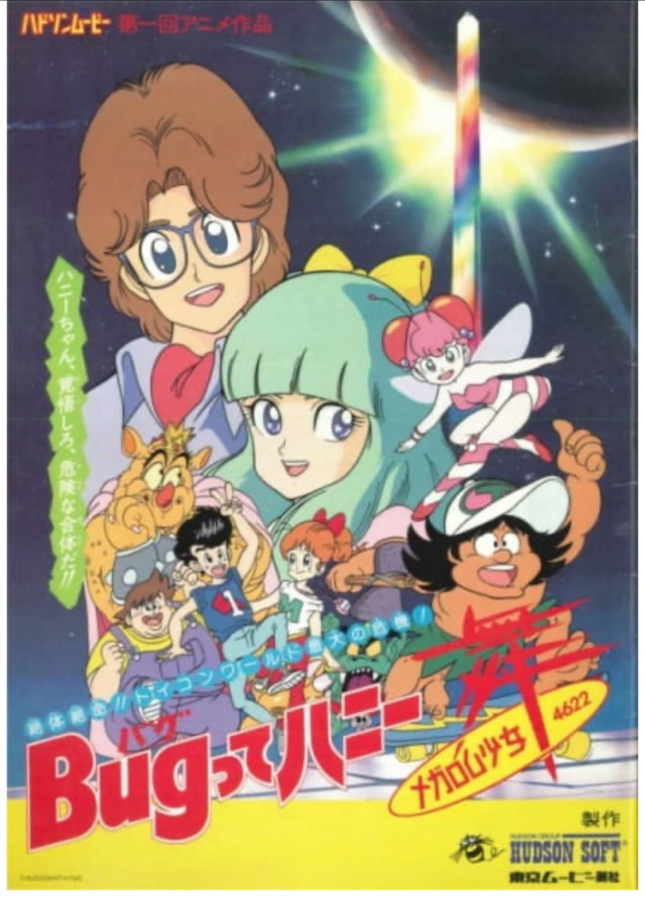 Bug-tte Honey: Megalom Shōjo Rondo 4622