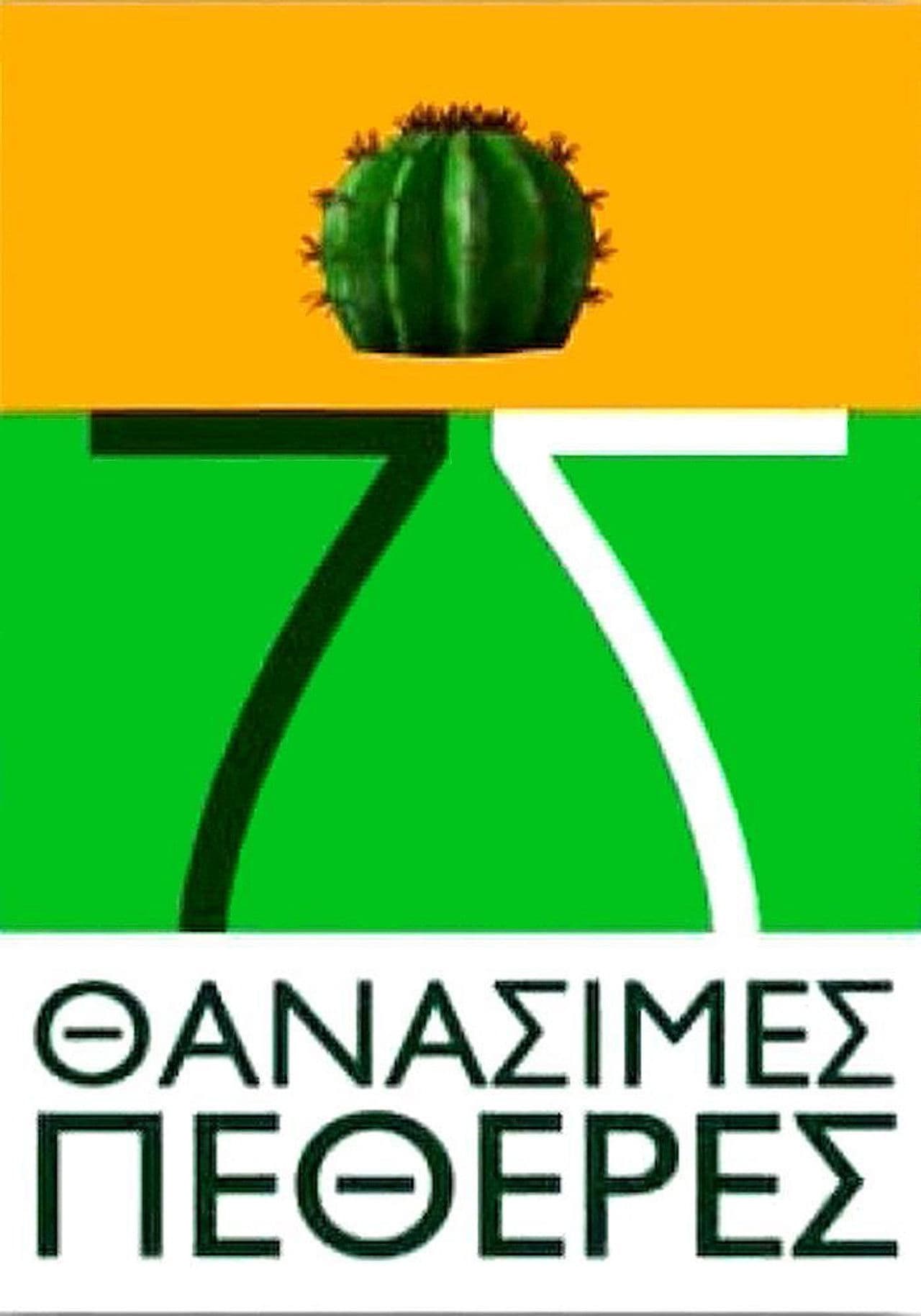 7 Deadly Mother-in-Laws