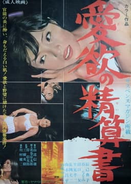 Aiyoku no seisan-sho