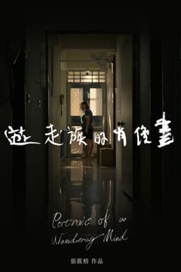 Portrait of a Wandering Mind