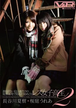 A Secret Hidden in Their Own Secret Base: Lesbian High School Girls 2, Natsuki Hasegawa, Urea Sakuraba