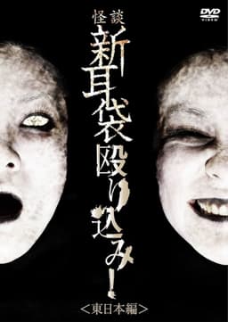 Tales of Terror: Make a Raid! East Japan Edition