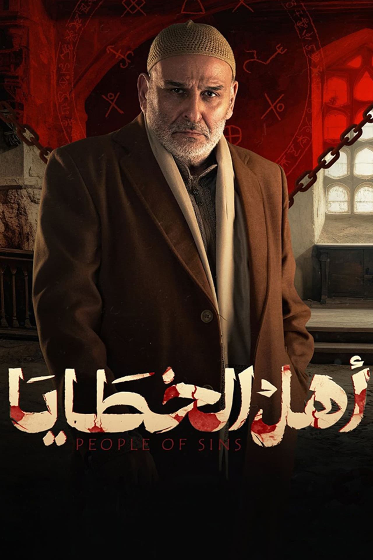 The People of the Sin