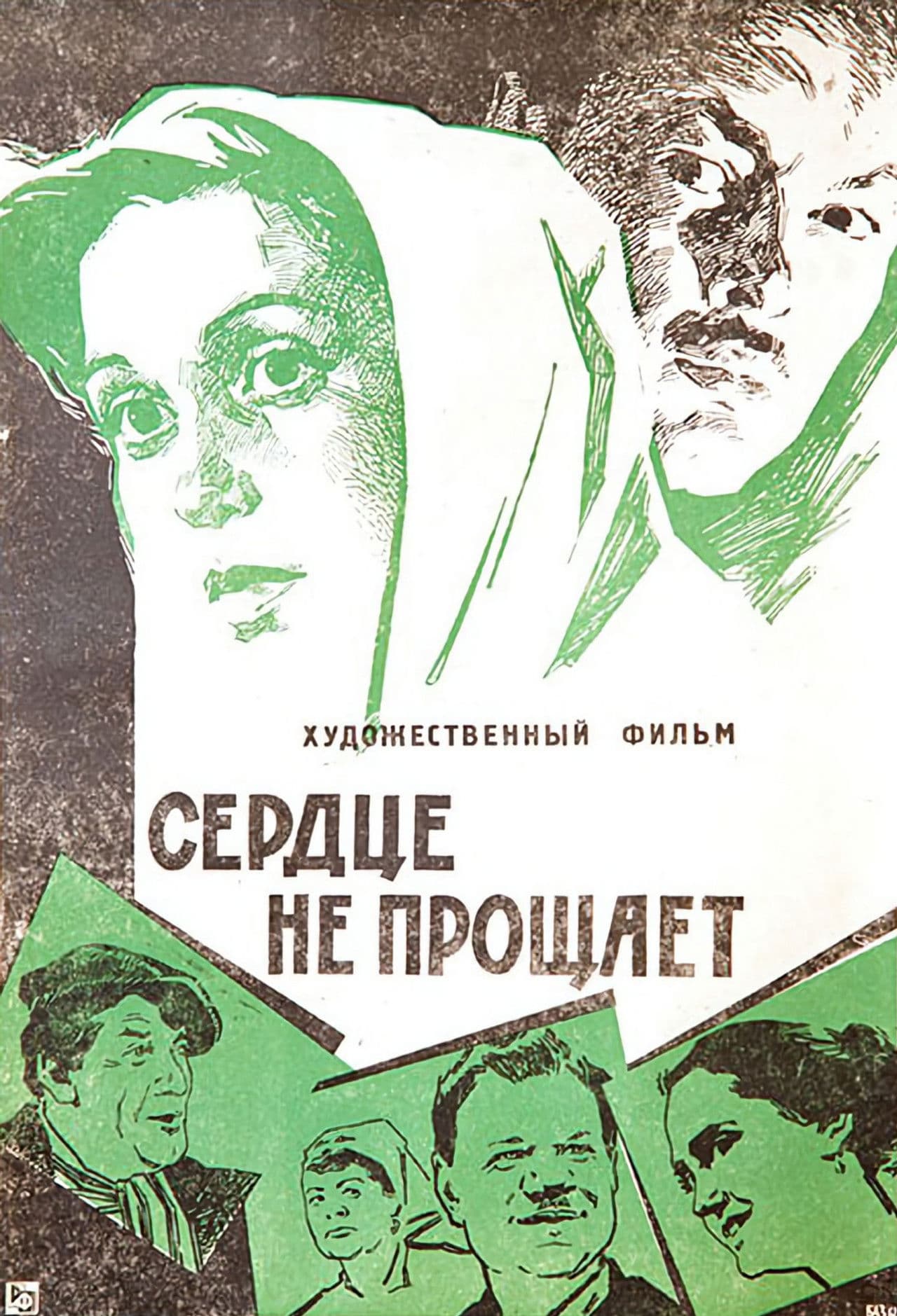 The Heart Does Not Forgive