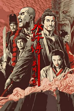 All Men Are Brothers - Blood of the Leopard