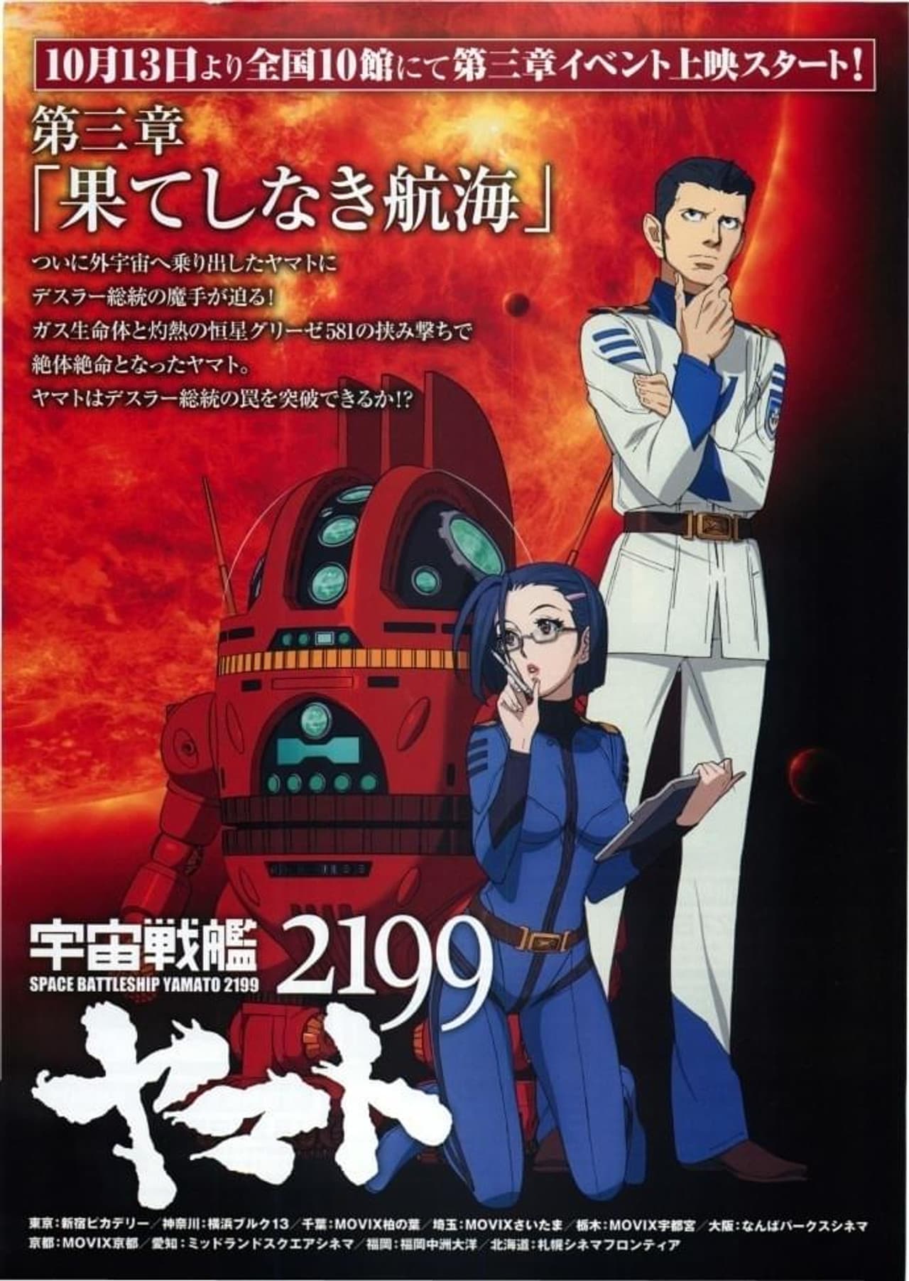 Space Battleship Yamato 2199: Endless Voyage