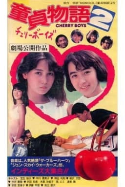 Virgin Boy's Story 2 Cherry Boys