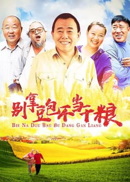 别拿豆包不当干粮