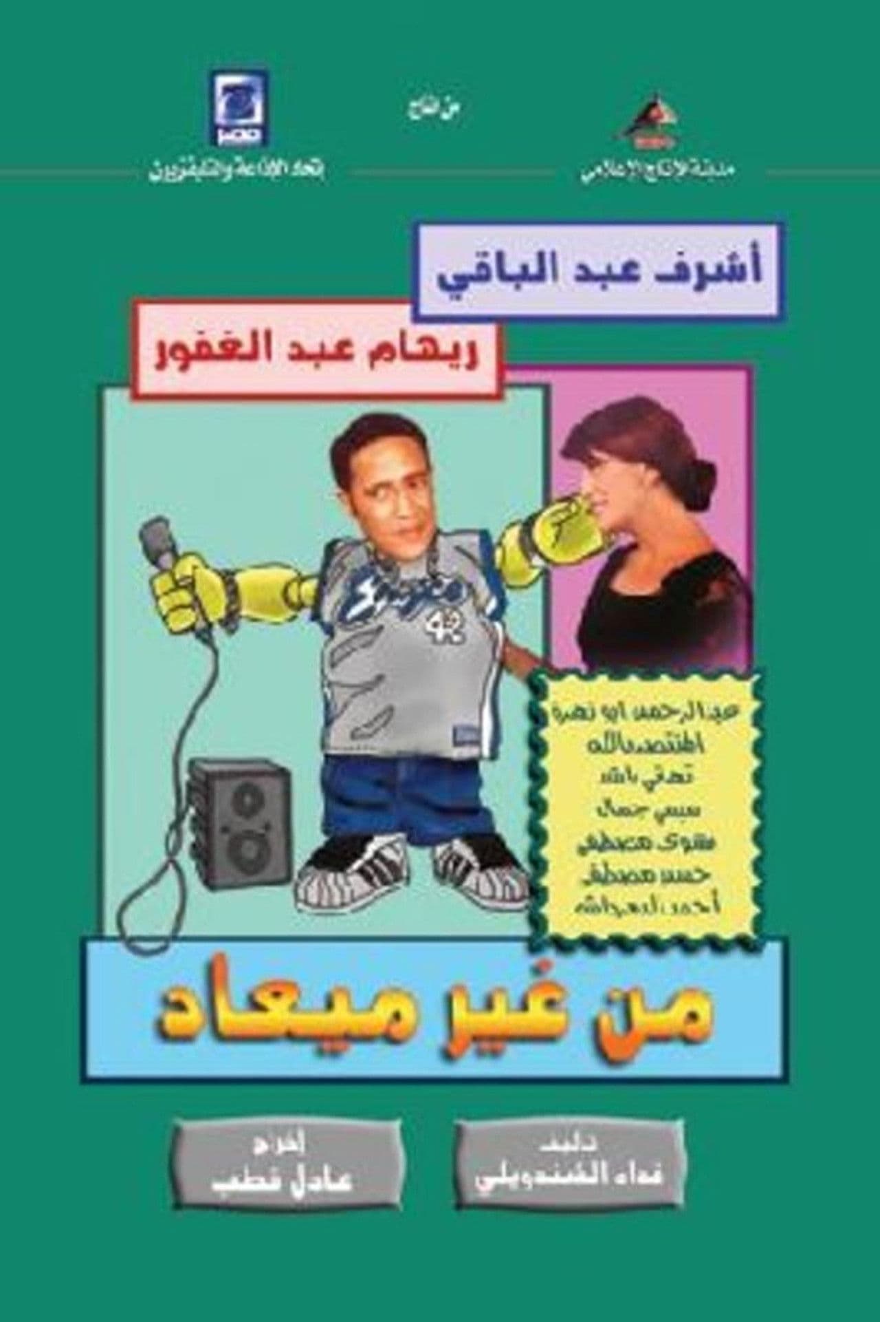 Without an Appointment