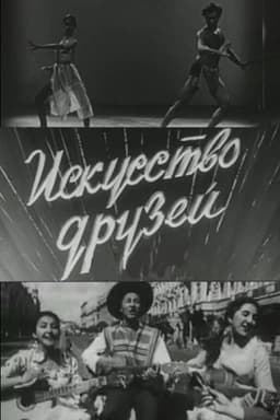 The Art of Our Friends