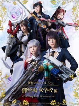 Assault Lily: The Empathy Phenomenon