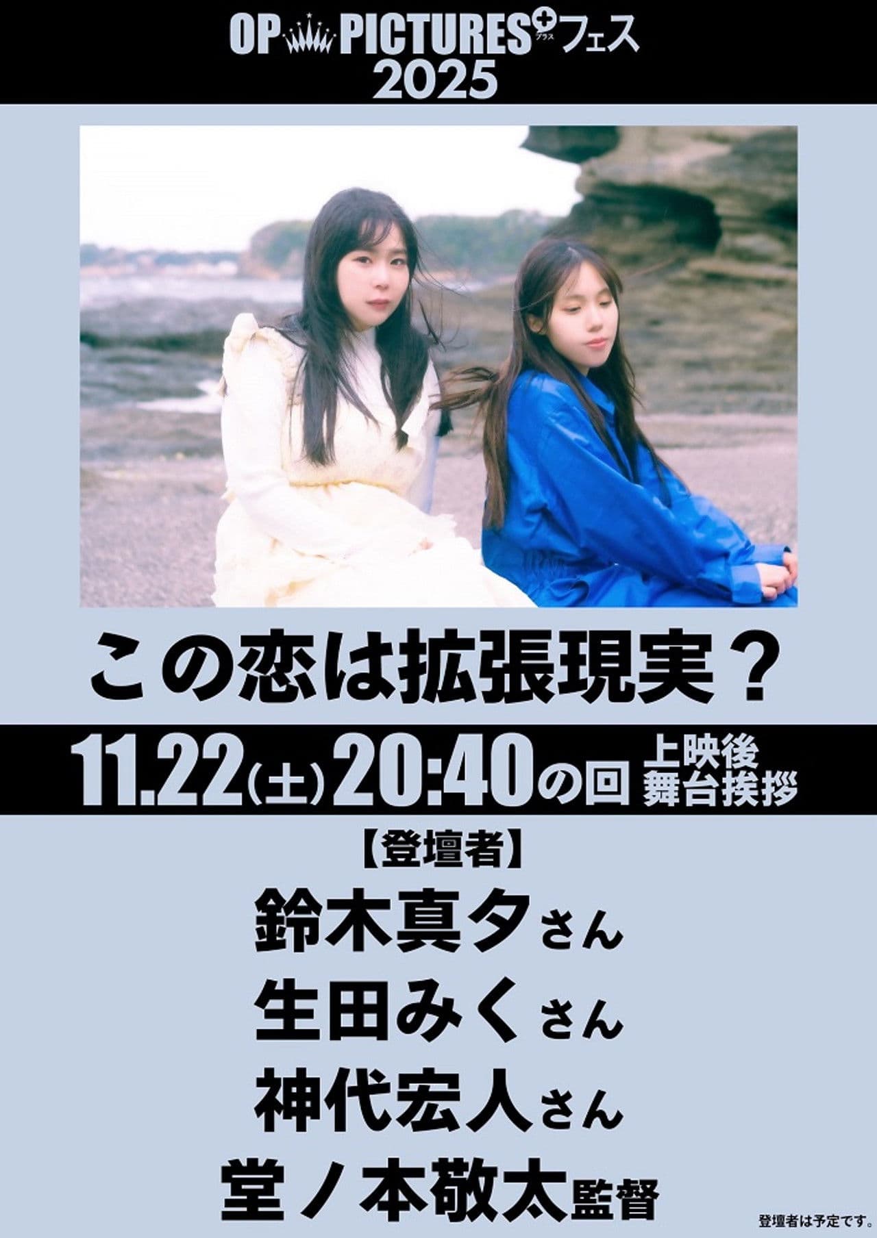 Kono koi wa kakuchō genjitsu?