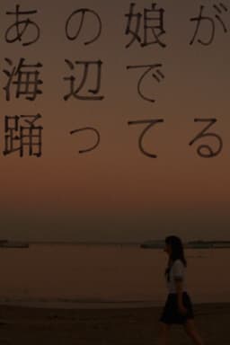 That Girl Is Dancing by the Seashore