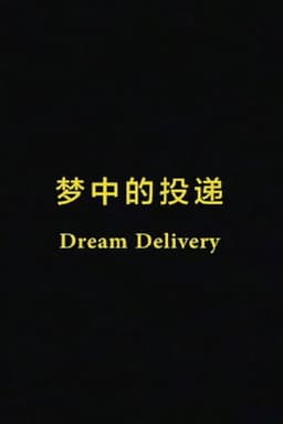 Dream Delivery