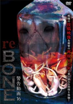 Keikoku Douga 16 reBONE