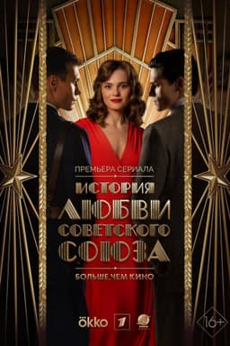 The Love Story of the Soviet Union