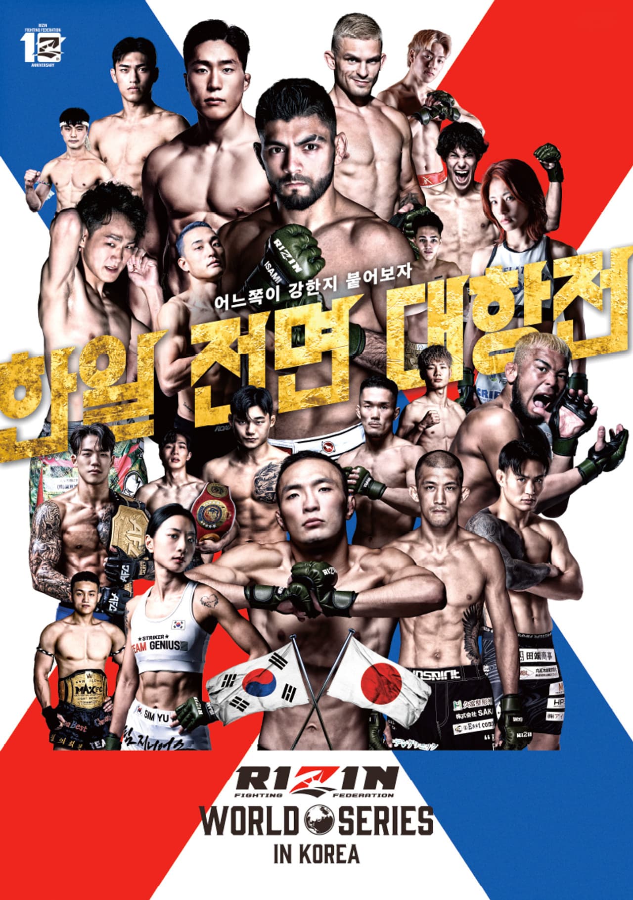 RIZIN WORLD SERIES in KOREA