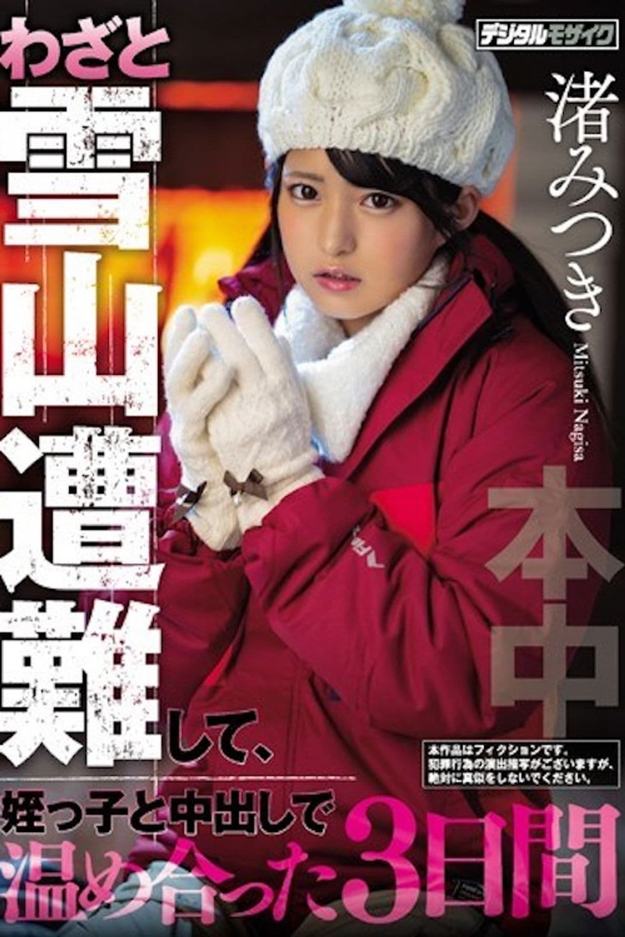 I Caused A Disaster In The Snow On Purpose So That I Could Spend The Next 3 Days Warming Up My Niece With Creampie Sex Mitsuki Nagisa