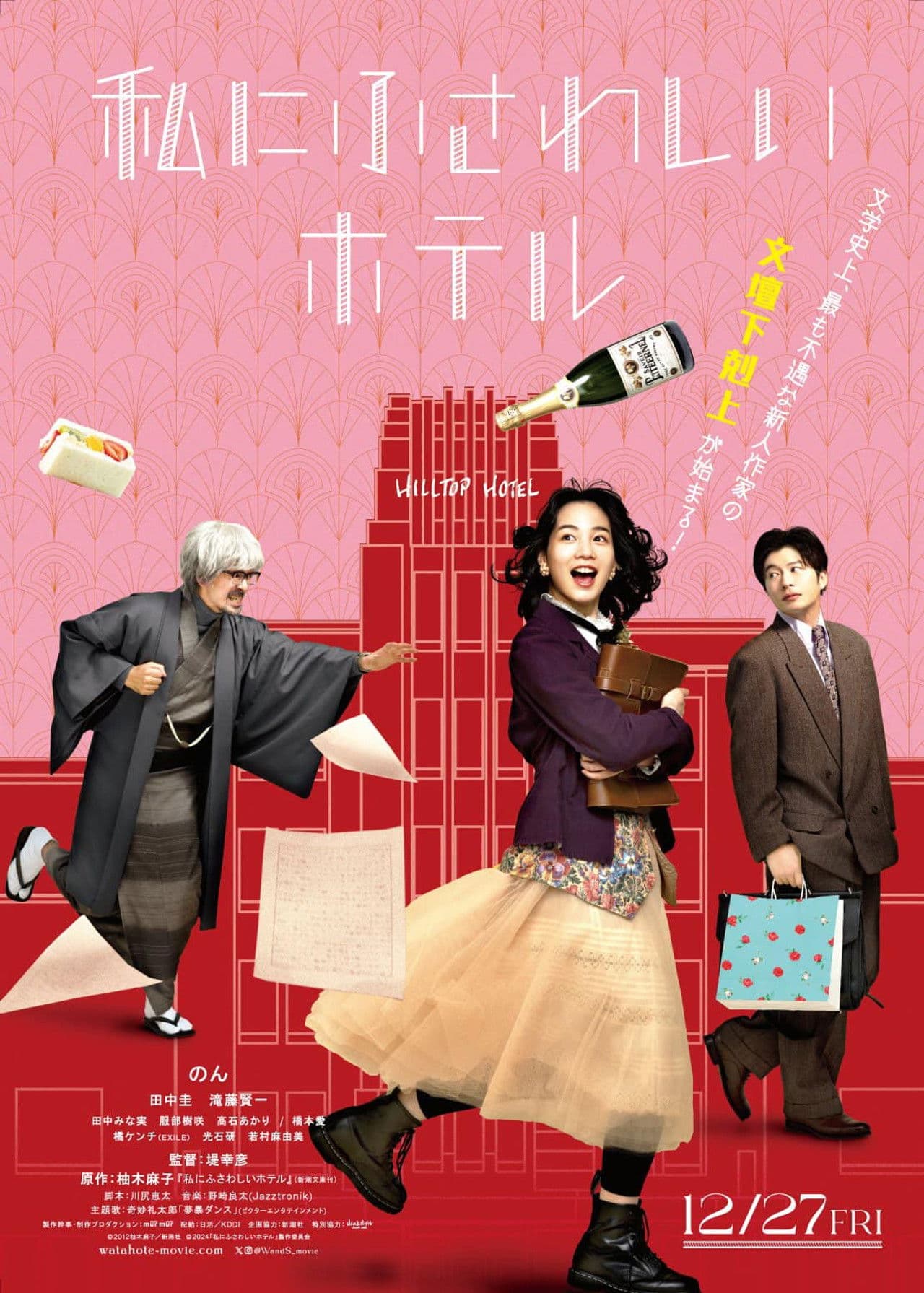 The Hotel of my Dream