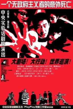 The Accidental Death of an Anarchist