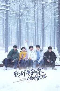 I Don't Want to Be Friends with You