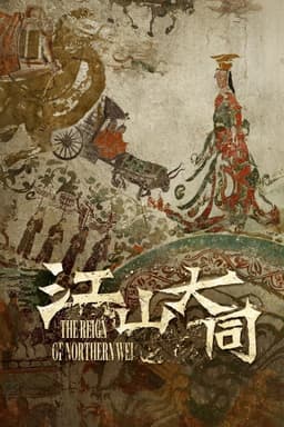 The Reign of Northern Wei
