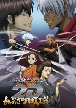 Gintama on Theater 2D: Kabukicho Four Devas Arc