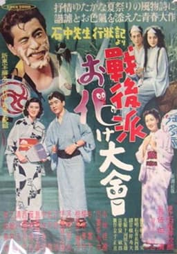 Meeting of the Ghost of Apres-Guerre