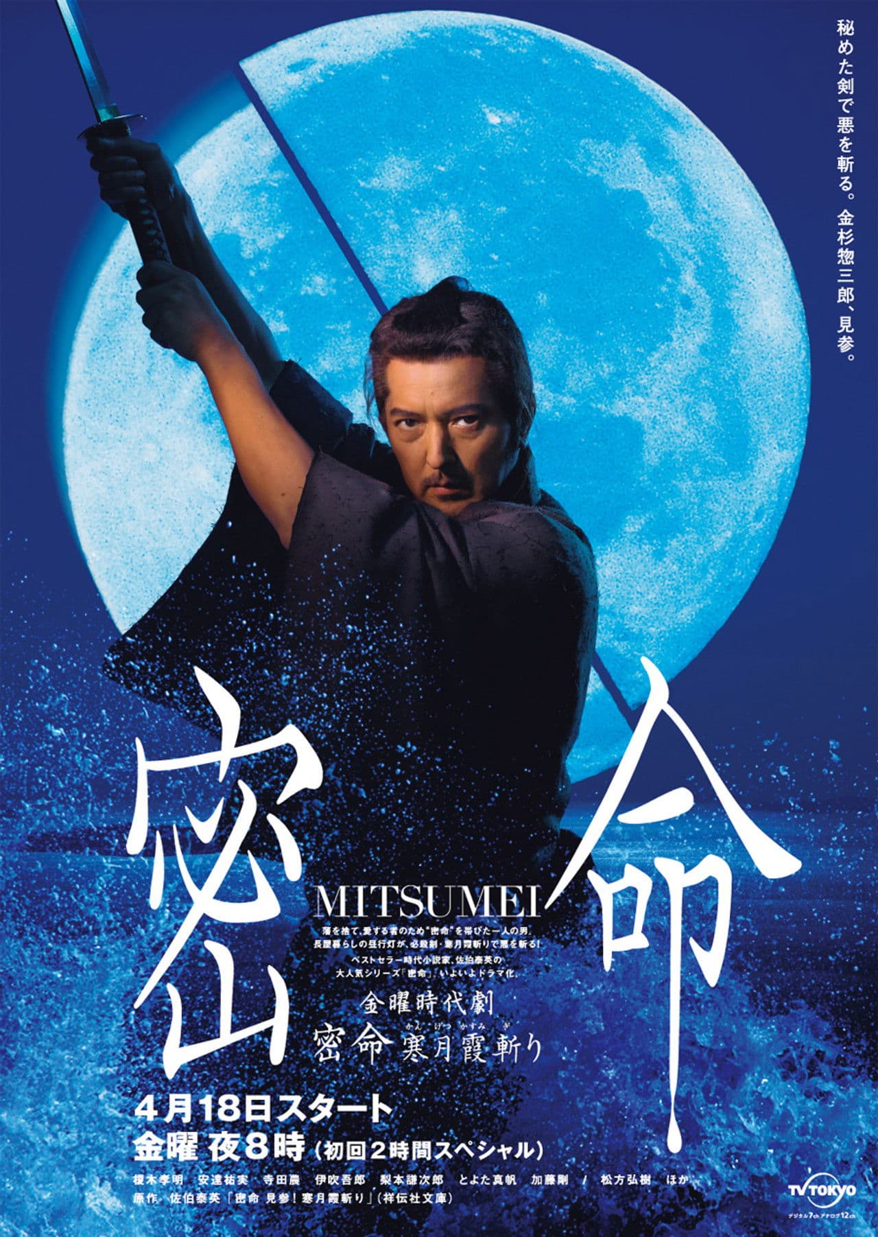 Mitsumei: Kangetsu Kasumigiri