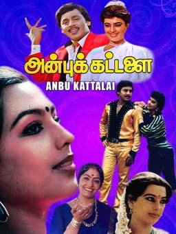 Anbu Kattalai