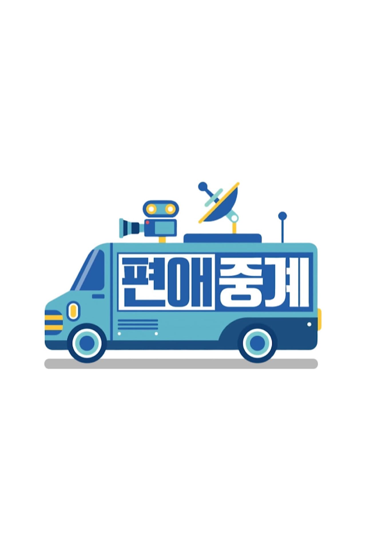 Broadcasting on Your Side