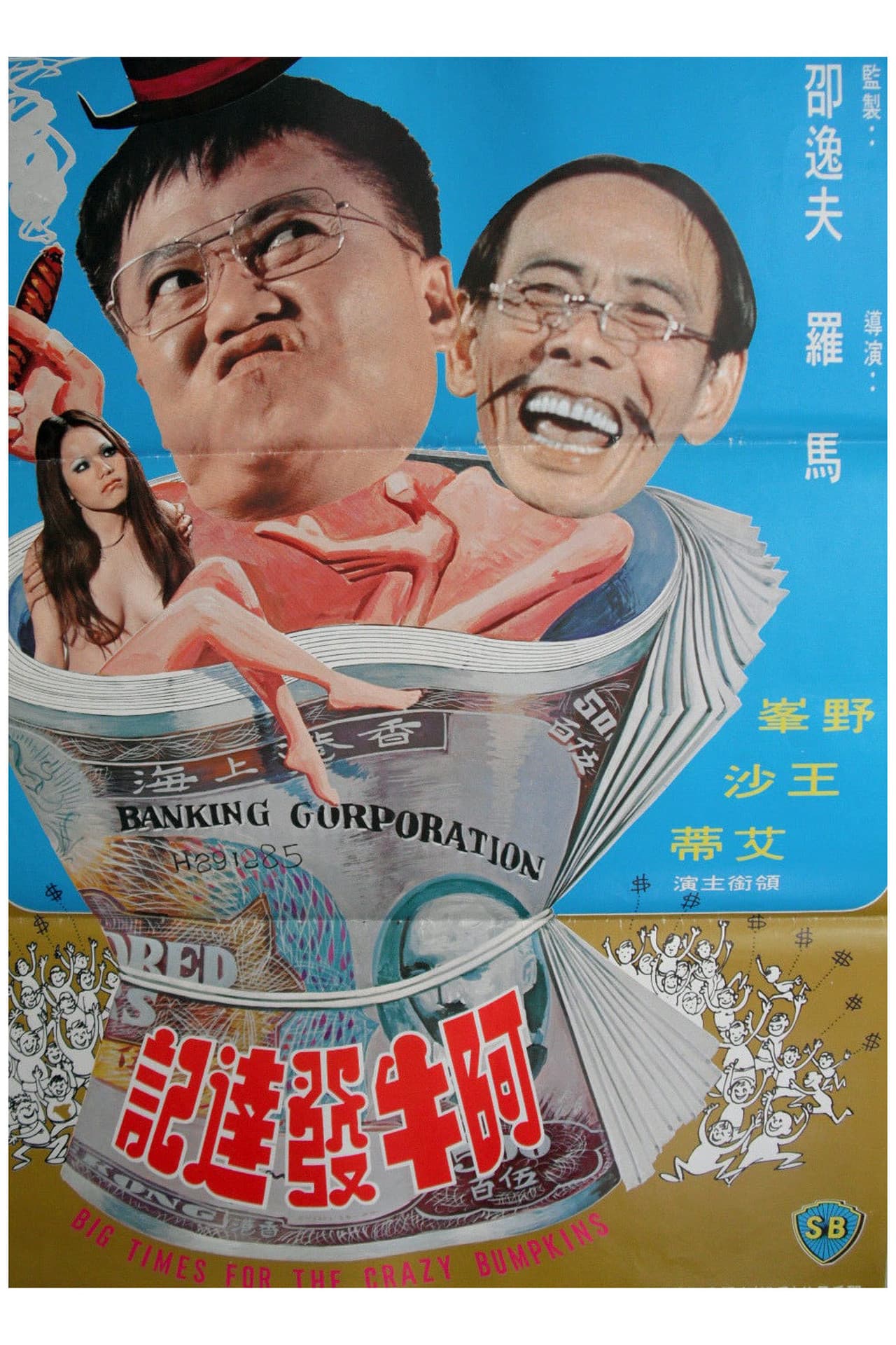 Big Times for the Crazy Bumpkins