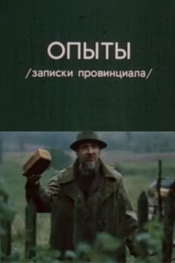 Experiments. Notes of a Provincial