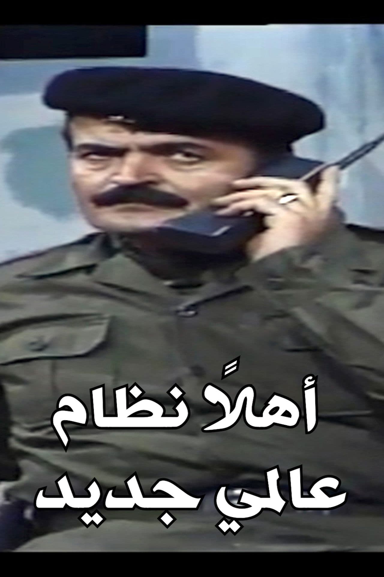 Welcome New World Order