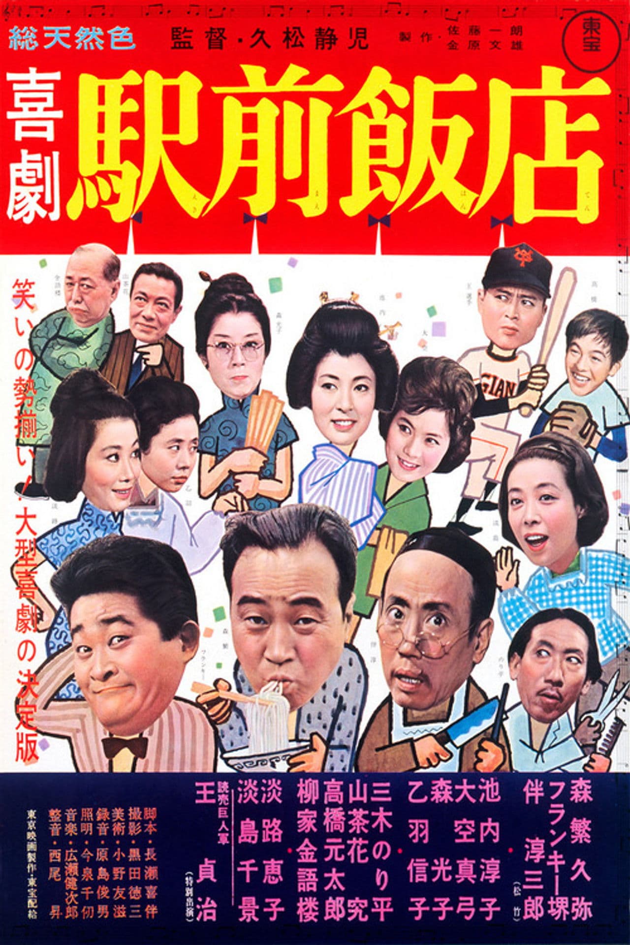 A Comedy in Front of the Station: Chinese Restaurant