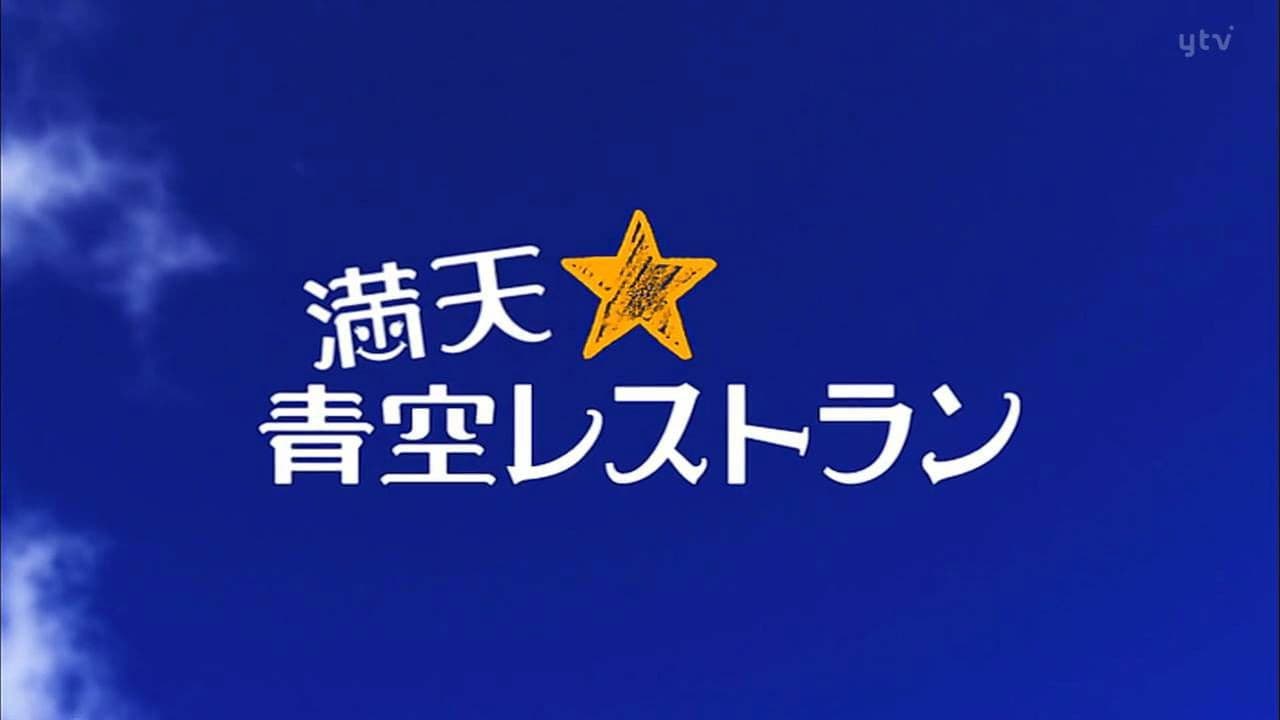 Manten Aozora Restaurant