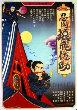 Ninjutsu: Sasuke Saruhi