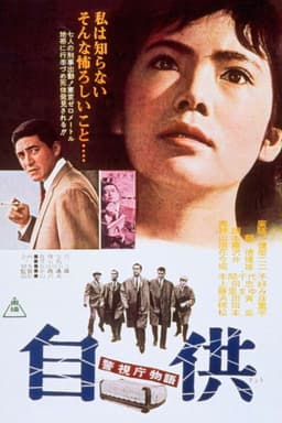 Police Precinct: Confession