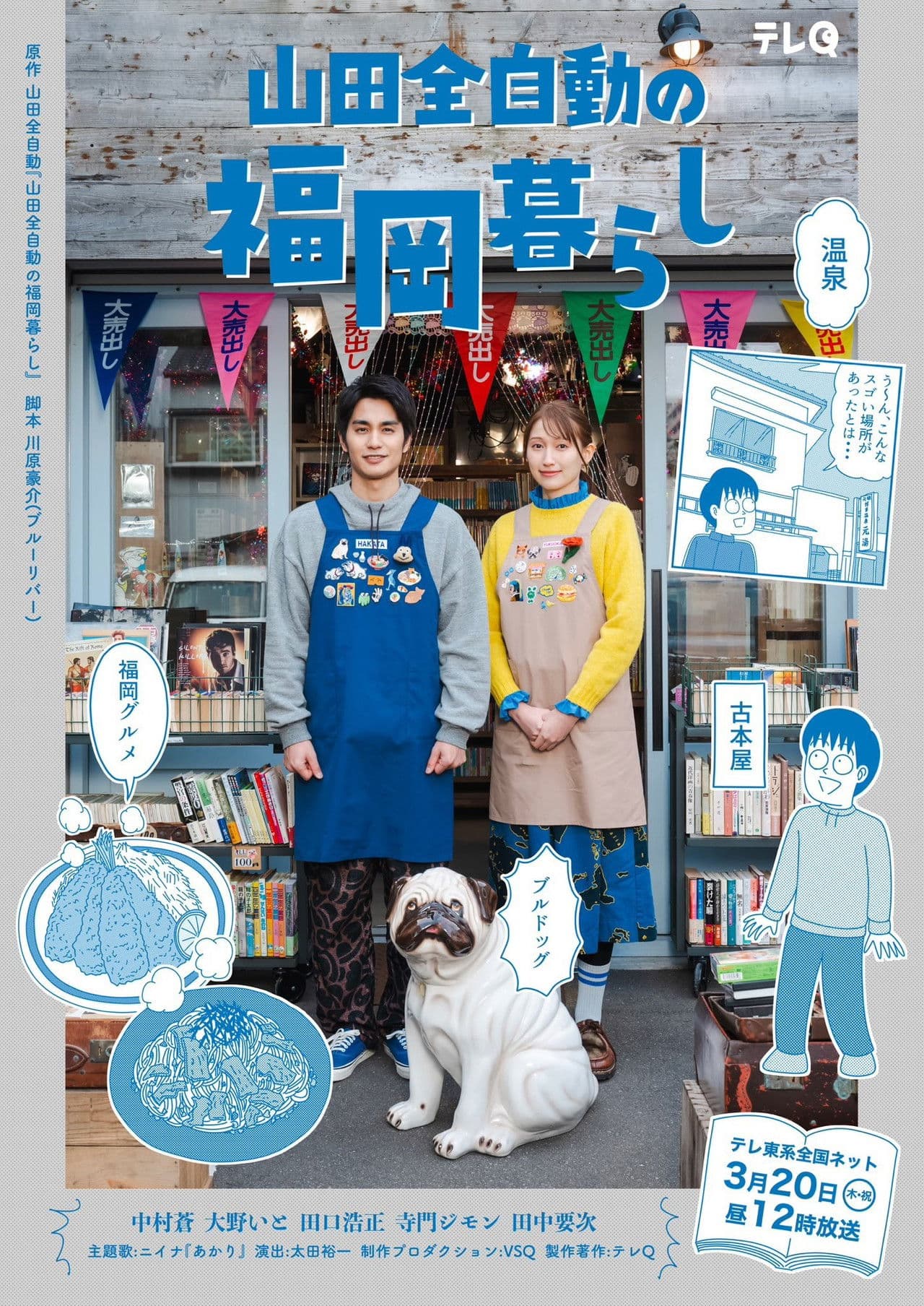 Yamada Zenjidou's Fukuoka Life