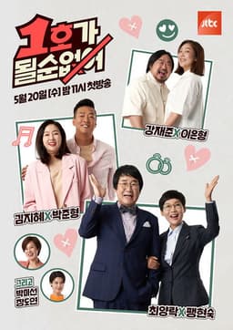 Don't be the First One!