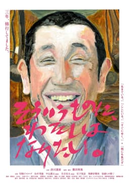 Sou iu mono ni, watashi wa naritai