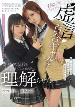 Jishou rezu da to ikitta kyogen yuri gyaru o gachi rezu choukyou & kairaku tsuke ni shite tetteiteki ni rikai raseta