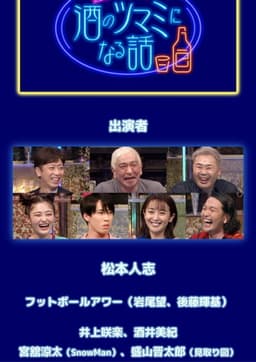 Talks for Sake Nibbles