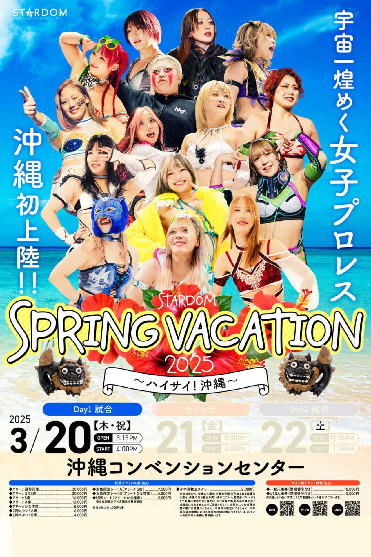 STARDOM Spring Vacation 2025 • Day 1
