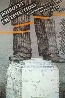 Life Flows Quietly By...