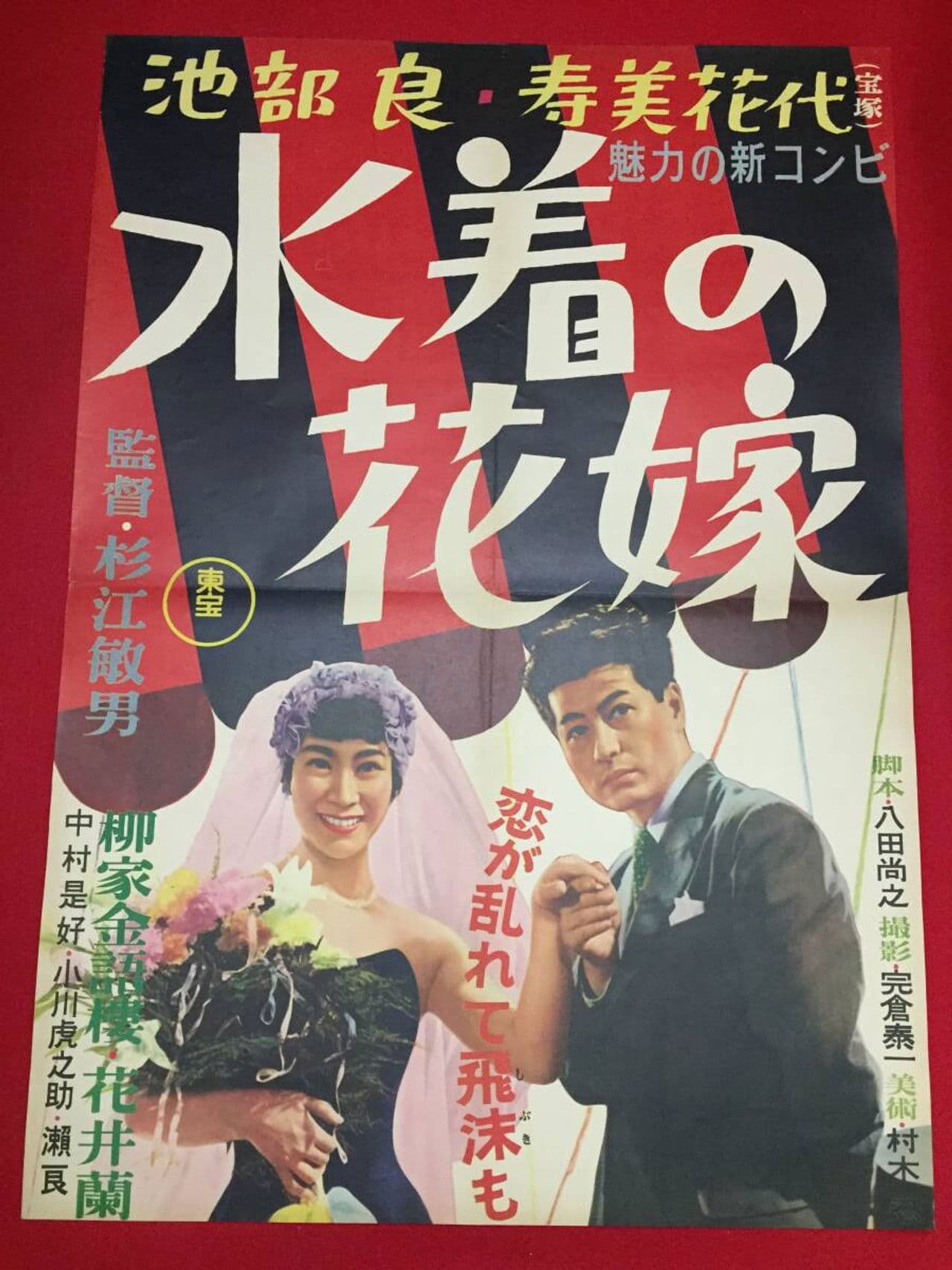 Bride in a Bathing Suit